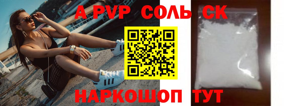 Альфа ПВП СК КРИС  APVP кристаллы  Гатчина  А ПВП крисы CK  Вход с VPN 