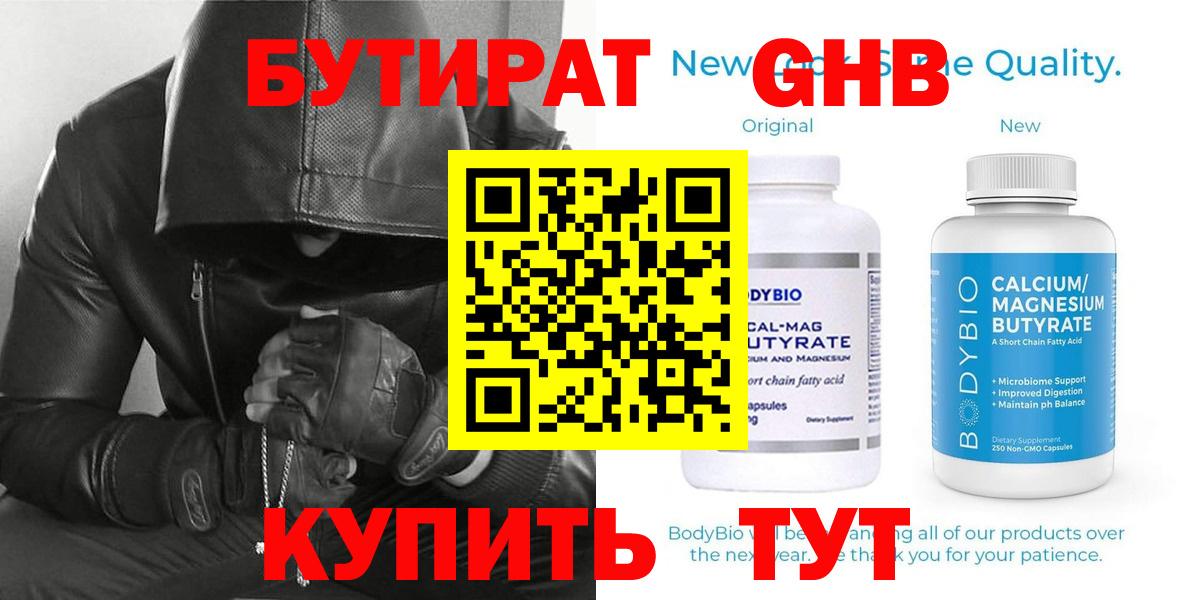 БУТИРАТ 1.4BDO Гатчина