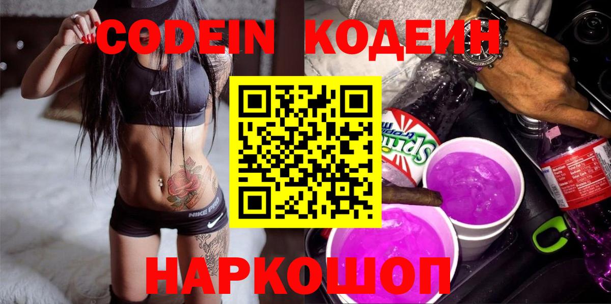 Codein напиток Lean (лин)  Вход с VPN  Гатчина  Кодеиновый сироп Lean напиток Lean (лин) 