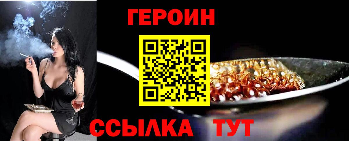 ГЕРОИН VHQ Гатчина