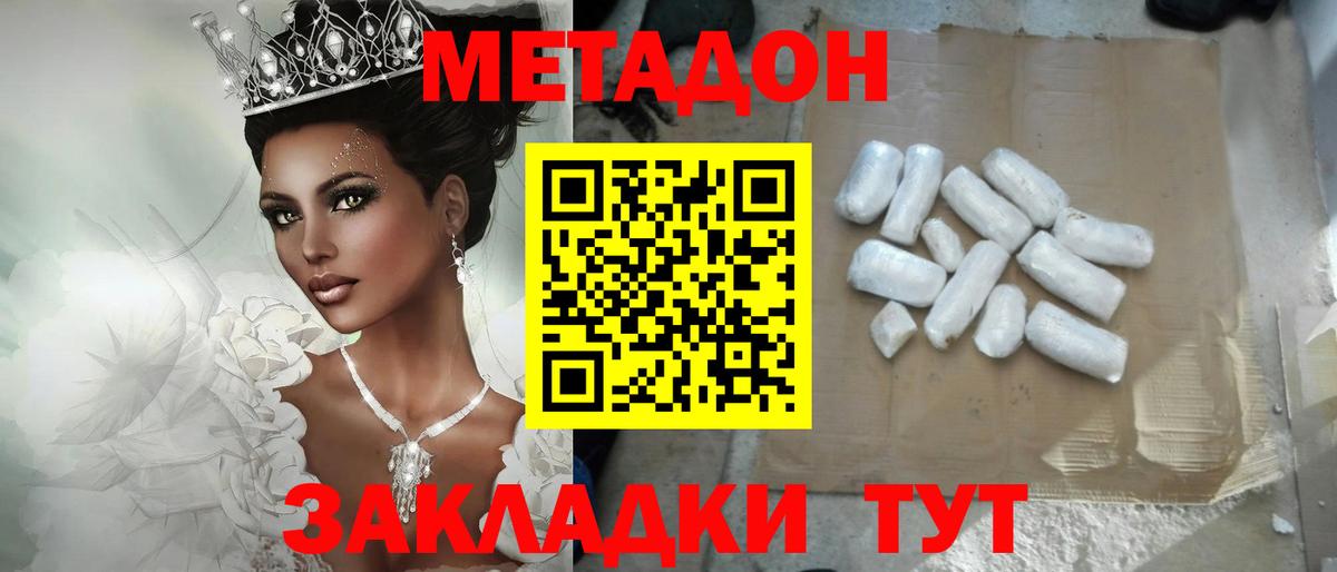 Метадон methadone Гатчина